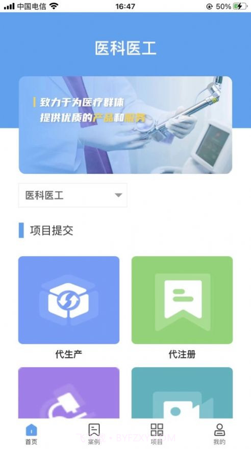 医科医工截图2