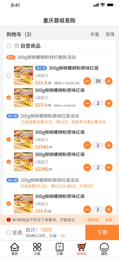 成都蓉城易购截图2