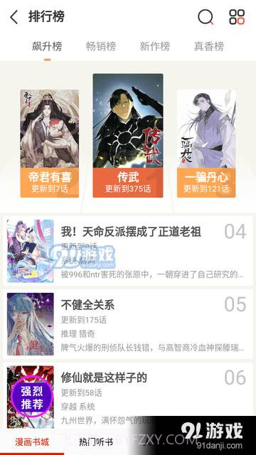 畅看漫画大全截图2