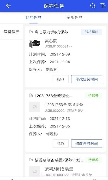 牧云数据水务截图2 牧云数据水务截图2