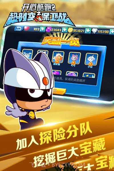 开心酷跑2神器截图2 开心酷跑2神器截图2