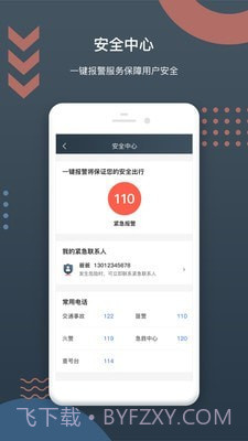 佳恒司机截图3 佳恒司机截图3