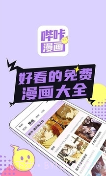 哔咔漫画app正式版手机版截图1