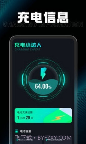 充电小达人截图3