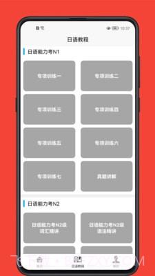 日语学习宝典截图4