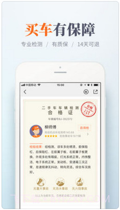 人人车二手车截图2 人人车二手车截图2