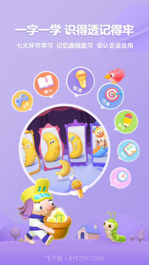 帮帮识字截图4 帮帮识字截图4