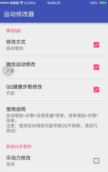 运动修改器截图3 运动修改器截图3
