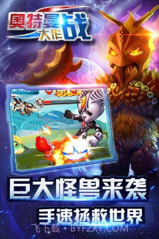 凹凸曼大作战截图4 凹凸曼大作战截图4