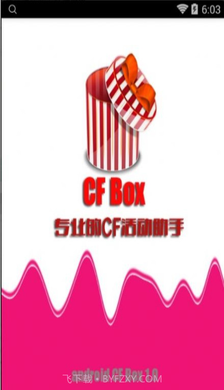 小苹果cf活动助手截图1 小苹果cf活动助手截图1