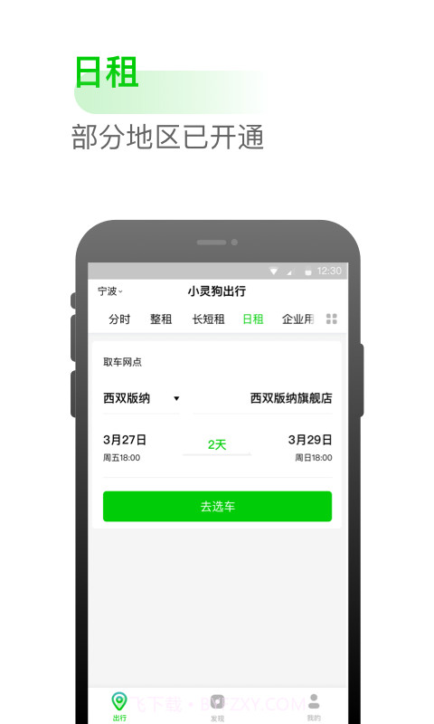 小灵狗出行截图4 小灵狗出行截图4