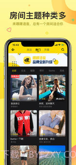 嘿嘿语音APP截图2