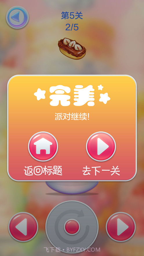 蛋糕派对截图5 蛋糕派对截图5