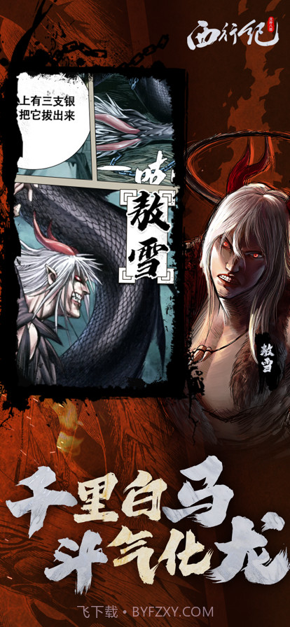 龙神八部之西行纪截图6