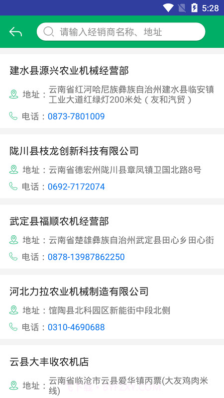 云南农机补贴截图3 云南农机补贴截图3
