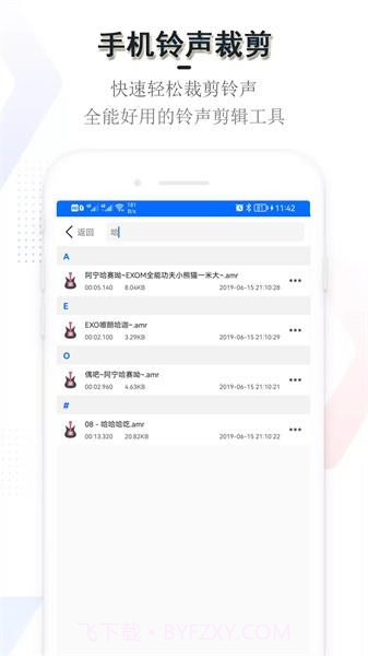 铃声裁剪编辑器截图1