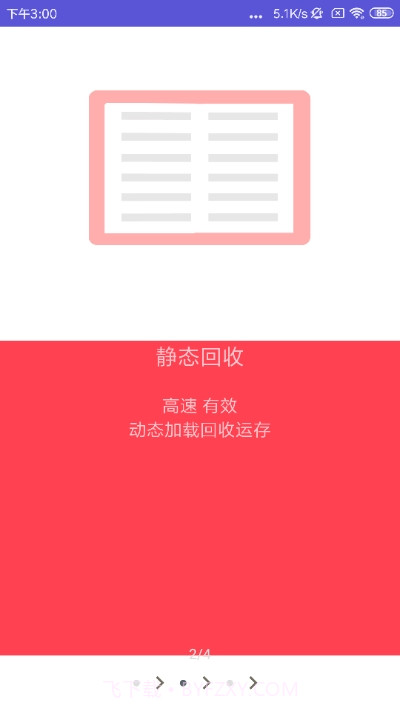 吃掉内存2.x截图2