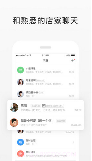 微店买家版截图4