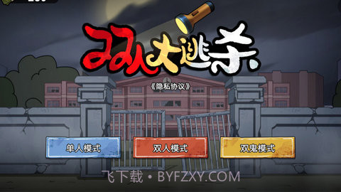 双人大逃杀截图1