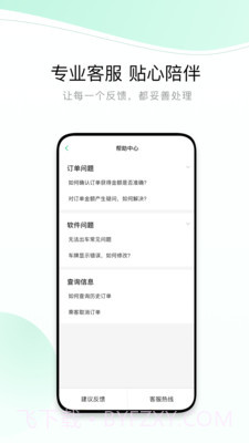 有鹏司机截图5