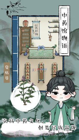 中药馆物语截图1