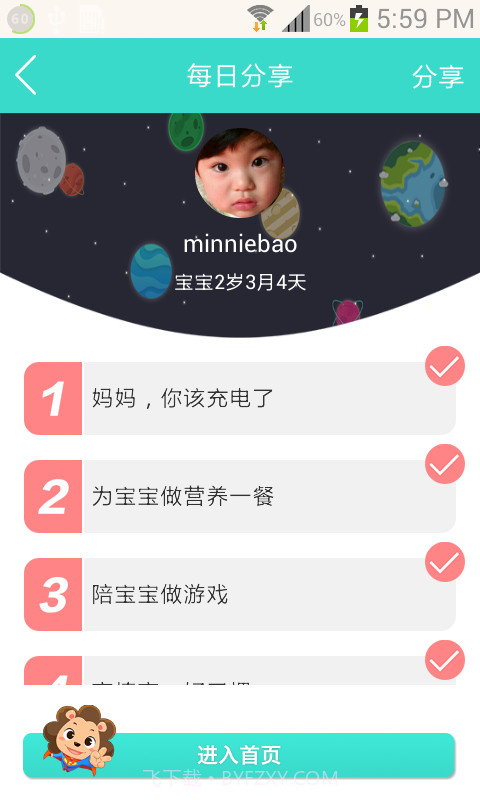 宝贝全计划截图2