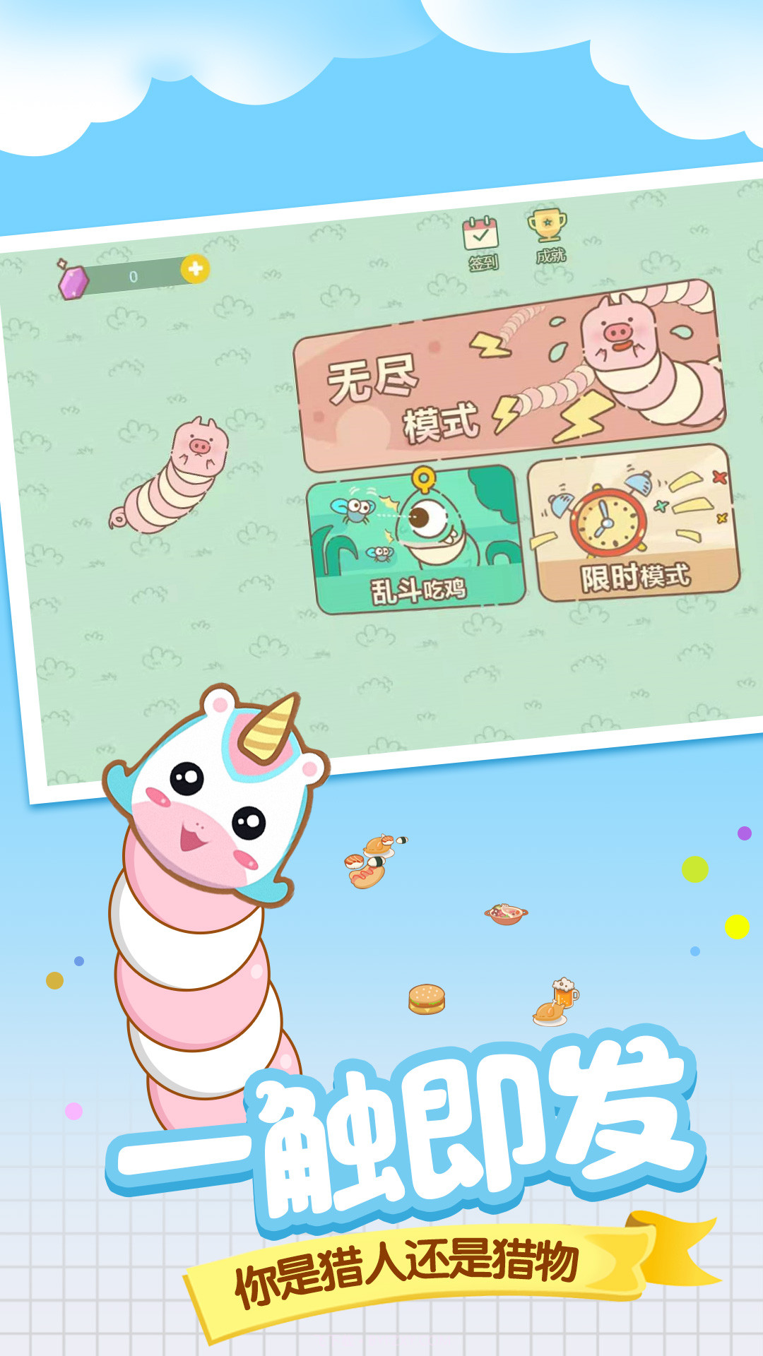 贪食蛇大决战截图3 贪食蛇大决战截图3