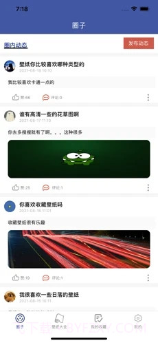 4k动态高清壁纸截图2