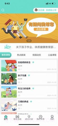 全国少工委（智慧少先队）截图1