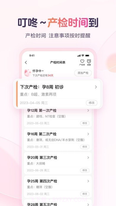 宝宝树孕育截图9 宝宝树孕育截图9