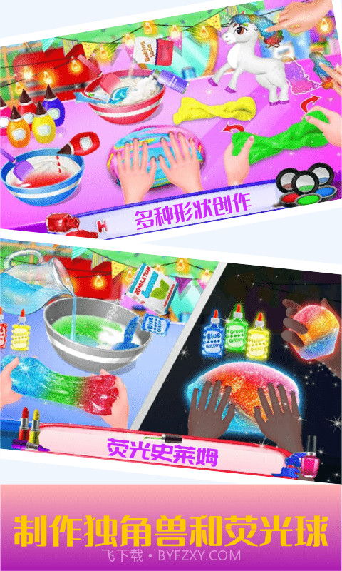 史莱姆独角兽软泥截图3