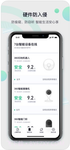 360家庭防火墙(360智能管家)截图3