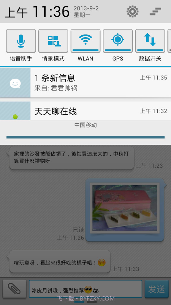 天天聊截图4 天天聊截图4