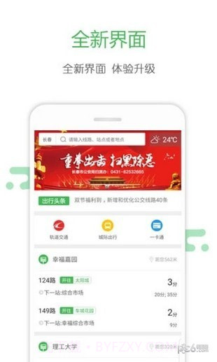 长春掌上交通截图3 长春掌上交通截图3