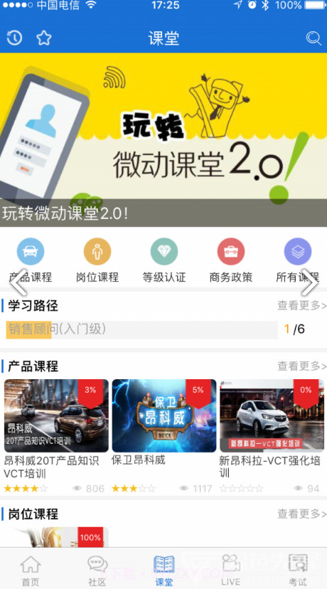 SGM移动课堂(上汽通用sgm移动课堂)V4.2.6 安卓截图2 SGM移动课堂(上汽通用sgm移动课堂)V4.2.6 安卓截图2
