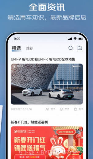 长安智慧云控截图2