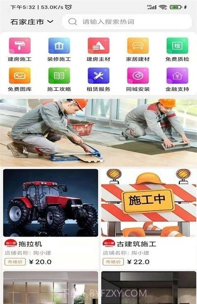 淘小建建房截图1 淘小建建房截图1