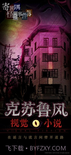 寄居隅怪奇事件簿截图1 寄居隅怪奇事件簿截图1