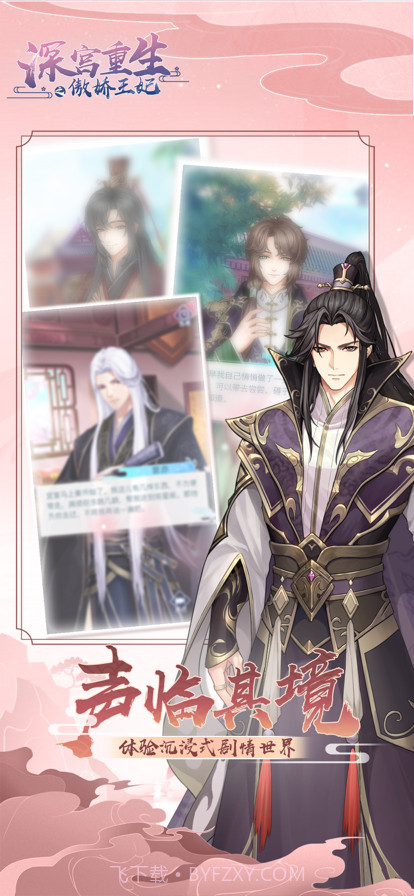 深宫重生之傲娇王妃截图4 深宫重生之傲娇王妃截图4