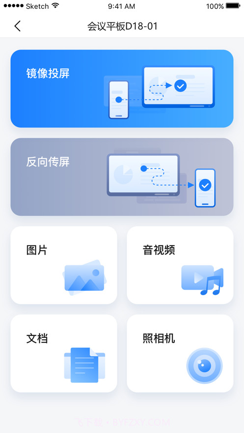 海康投屏助手截图3 海康投屏助手截图3