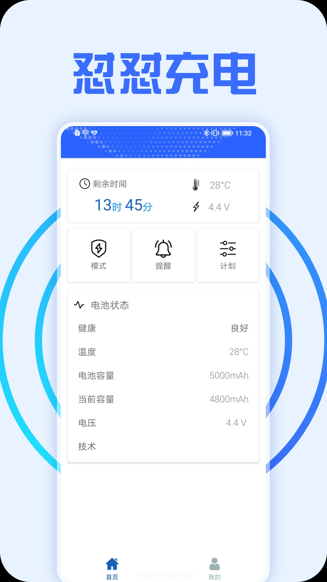 怼怼充电截图1 怼怼充电截图1