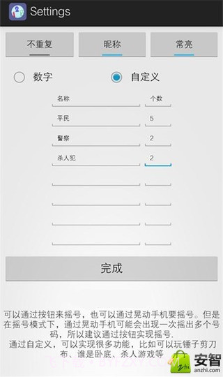 随机摇号器免费版截图3