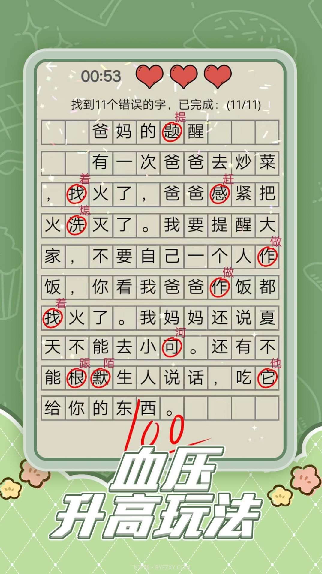 趣味脑洞解谜截图2 趣味脑洞解谜截图2