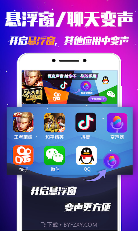 游戏变声器截图1