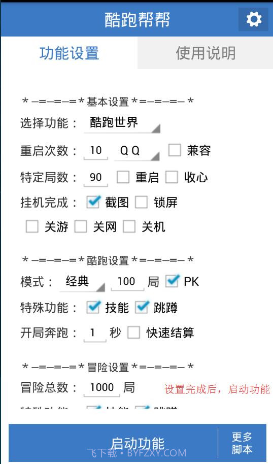 酷跑帮帮助手截图1