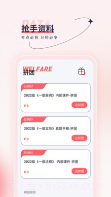 注册计量师优题汇截图3 注册计量师优题汇截图3