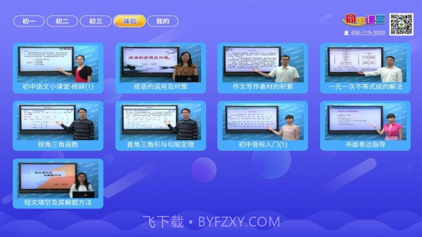 初中同步提分课堂截图4 初中同步提分课堂截图4