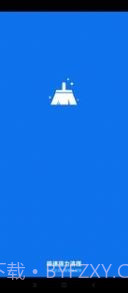 极速强力清理截图1 极速强力清理截图1