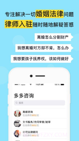 多多咨询(多多咨询律师)V3.4.1 安卓正式版截图1 多多咨询(多多咨询律师)V3.4.1 安卓正式版截图1