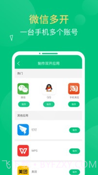 多开精灵助手截图4 多开精灵助手截图4